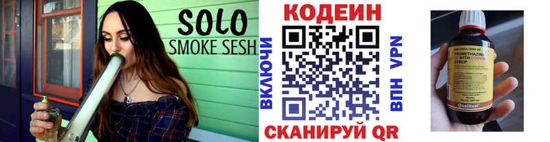 Codein напиток Lean (лин)  Шелехов 